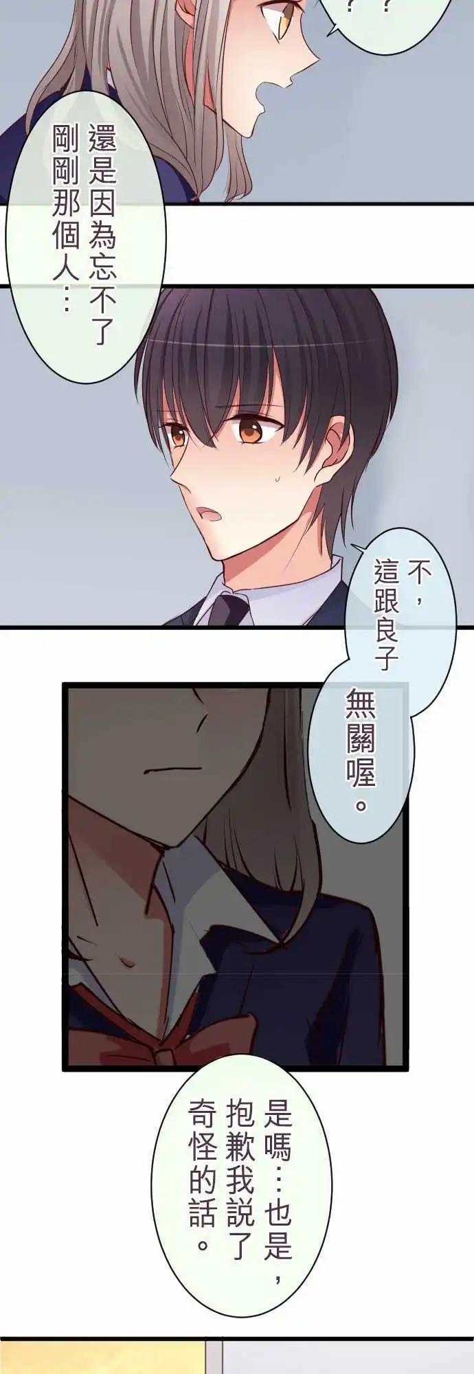 《隔壁的年下男友》特别篇下 木村老师的教育实习 第6页