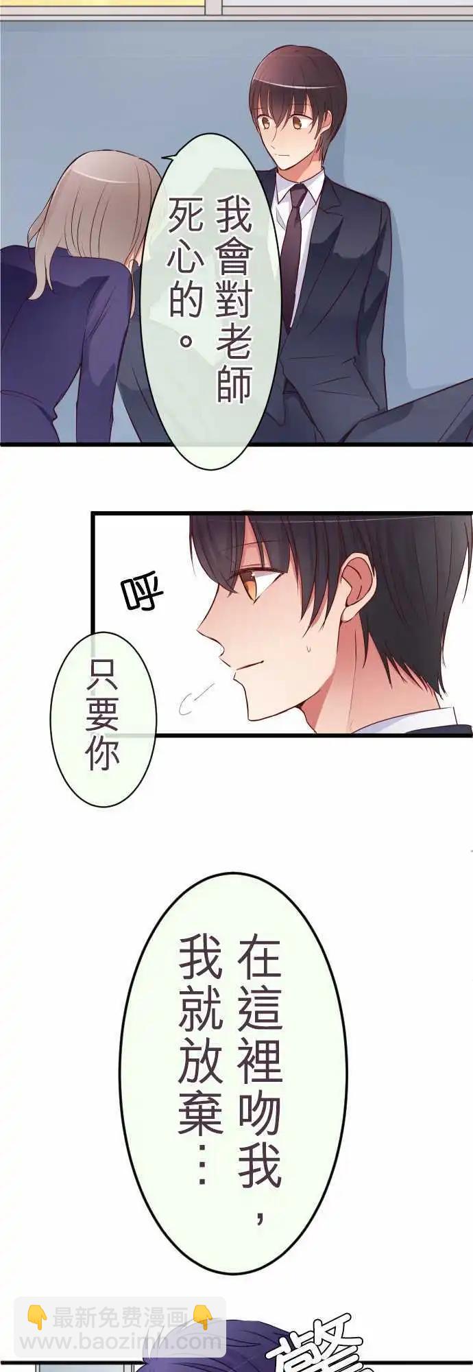 《隔壁的年下男友》特别篇下 木村老师的教育实习 第7页