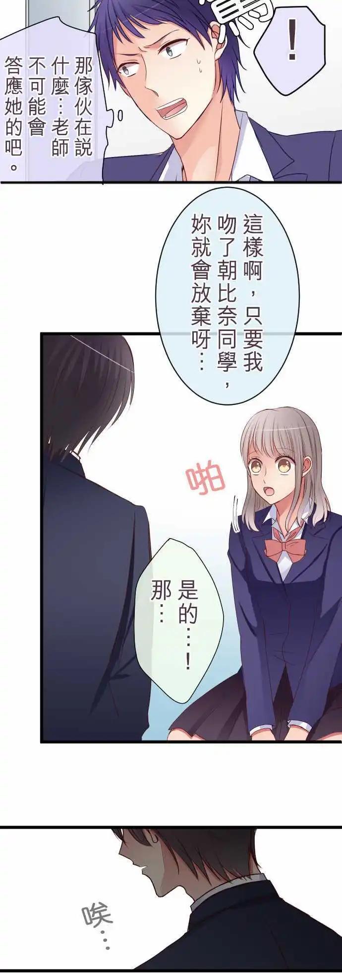 《隔壁的年下男友》特别篇下 木村老师的教育实习 第8页