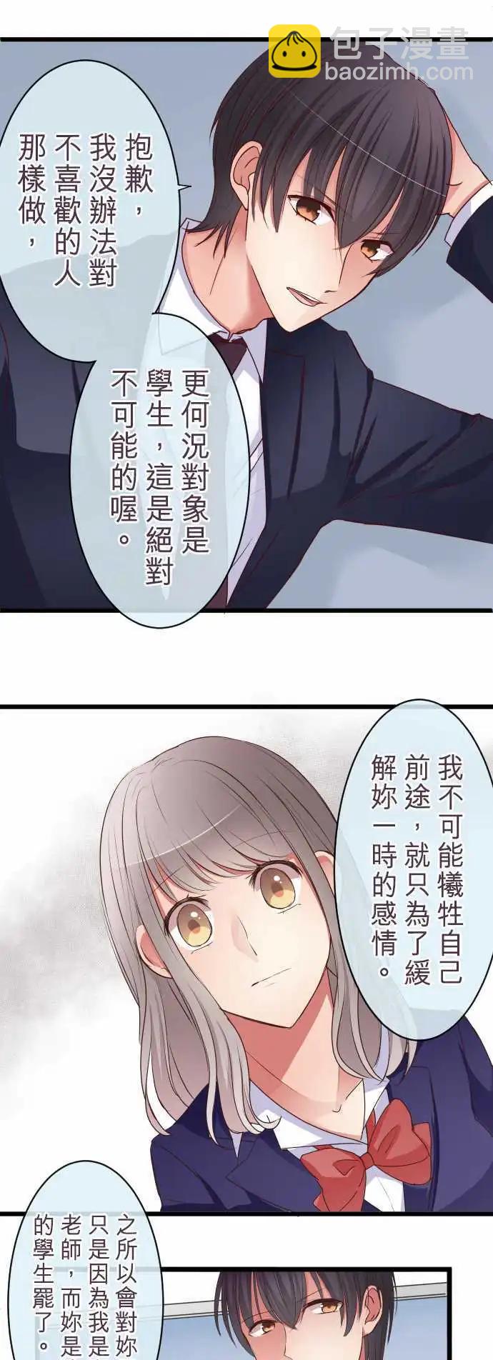 《隔壁的年下男友》特别篇下 木村老师的教育实习 第9页