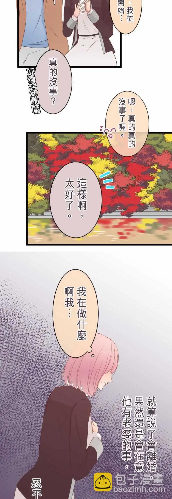 《隔壁的年下男友》第49话惊喜 第10页