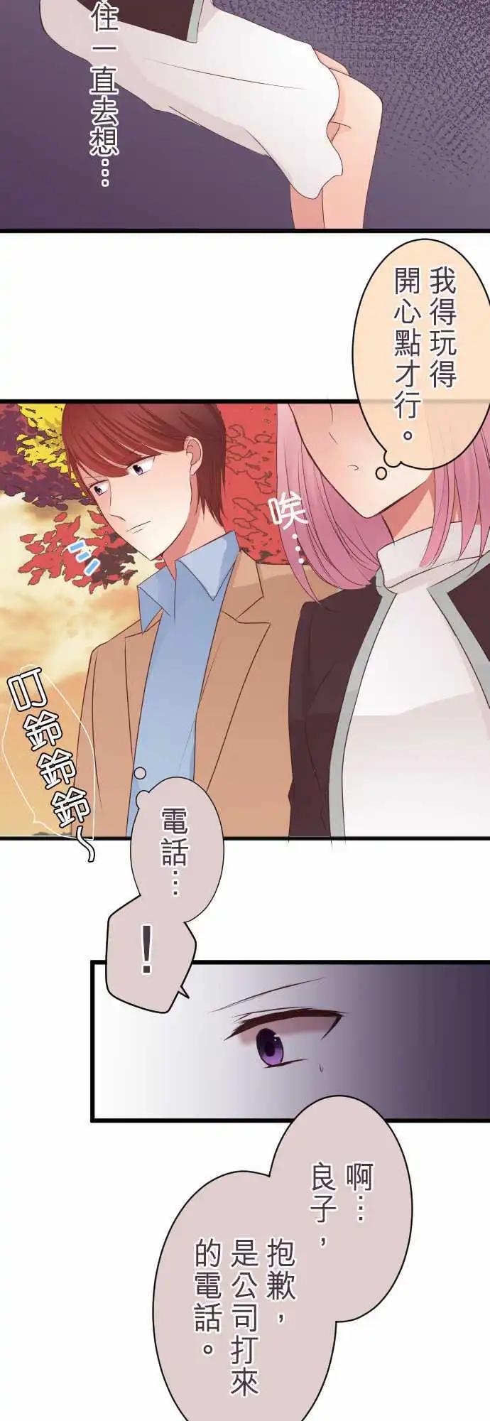 《隔壁的年下男友》第49话惊喜 第11页