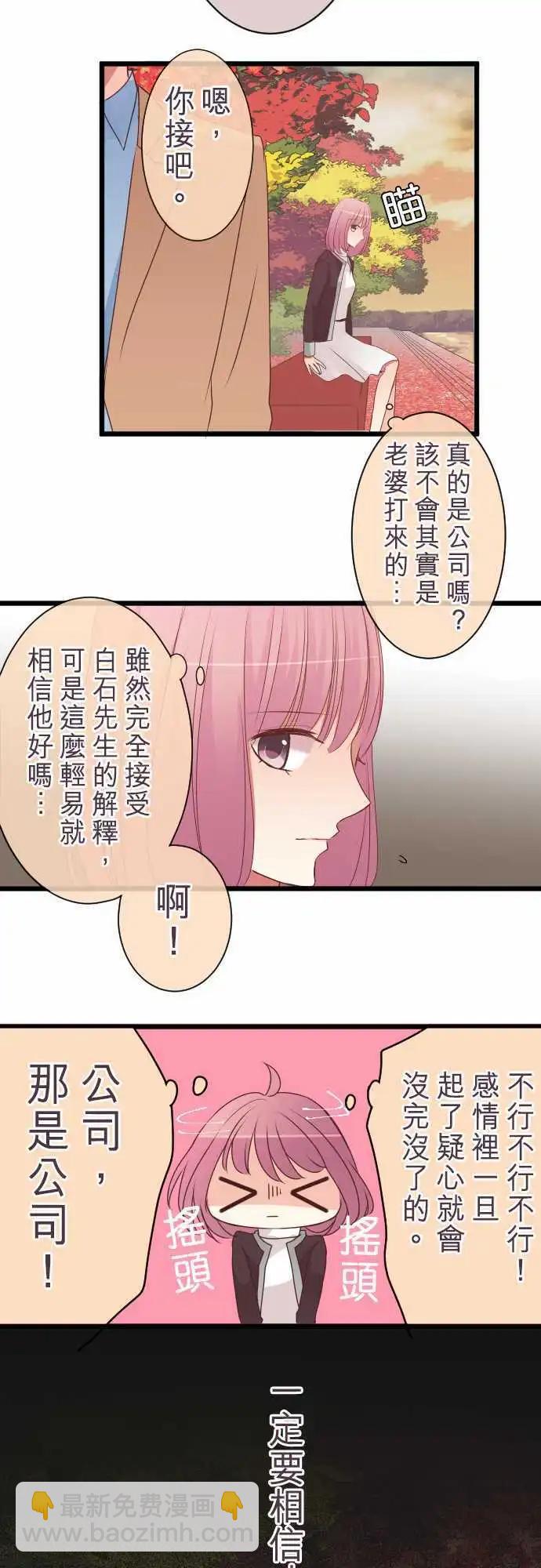 《隔壁的年下男友》第49话惊喜 第12页