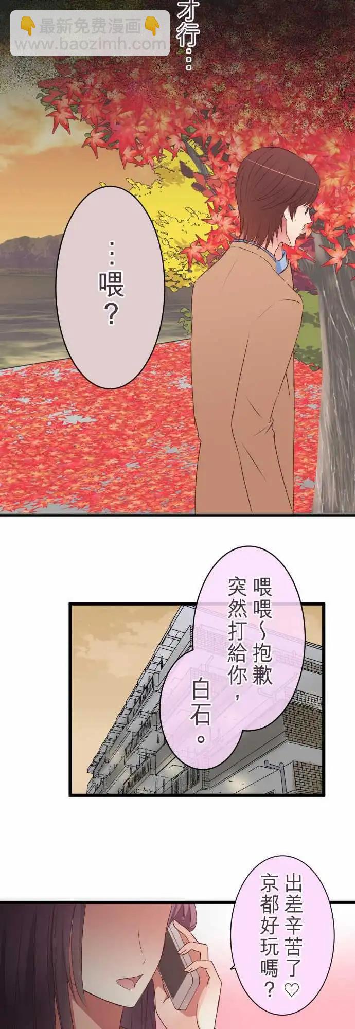 《隔壁的年下男友》第49话惊喜 第13页