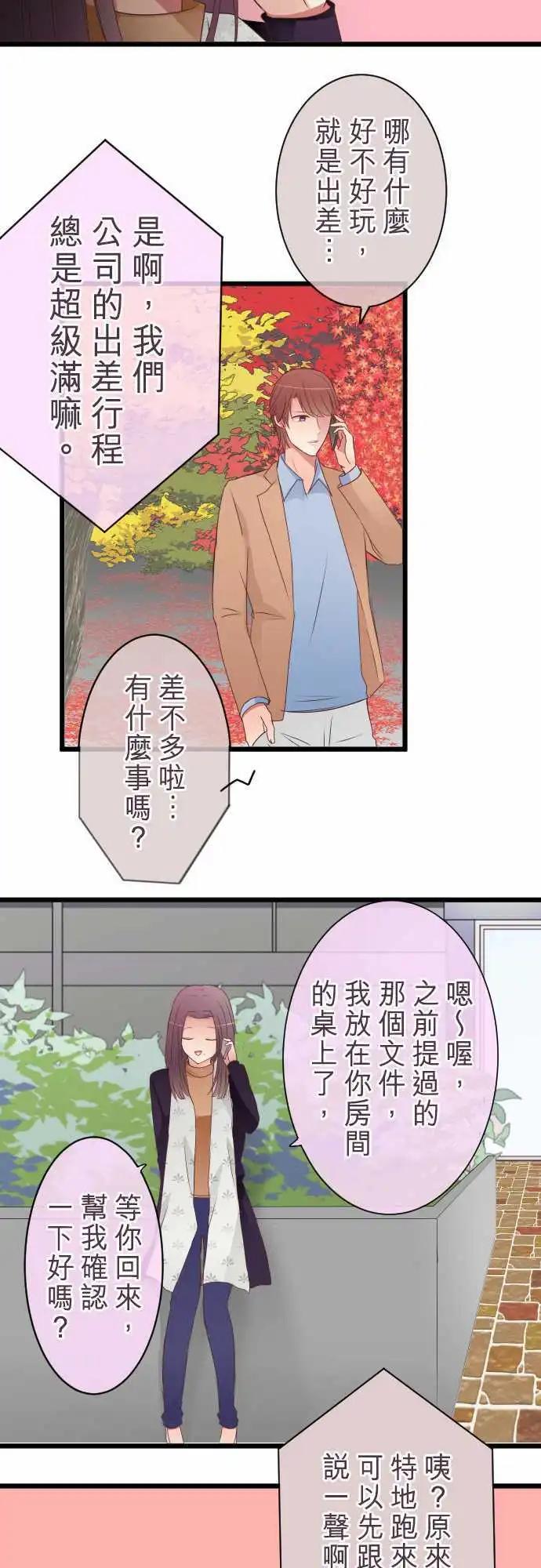 《隔壁的年下男友》第49话惊喜 第14页
