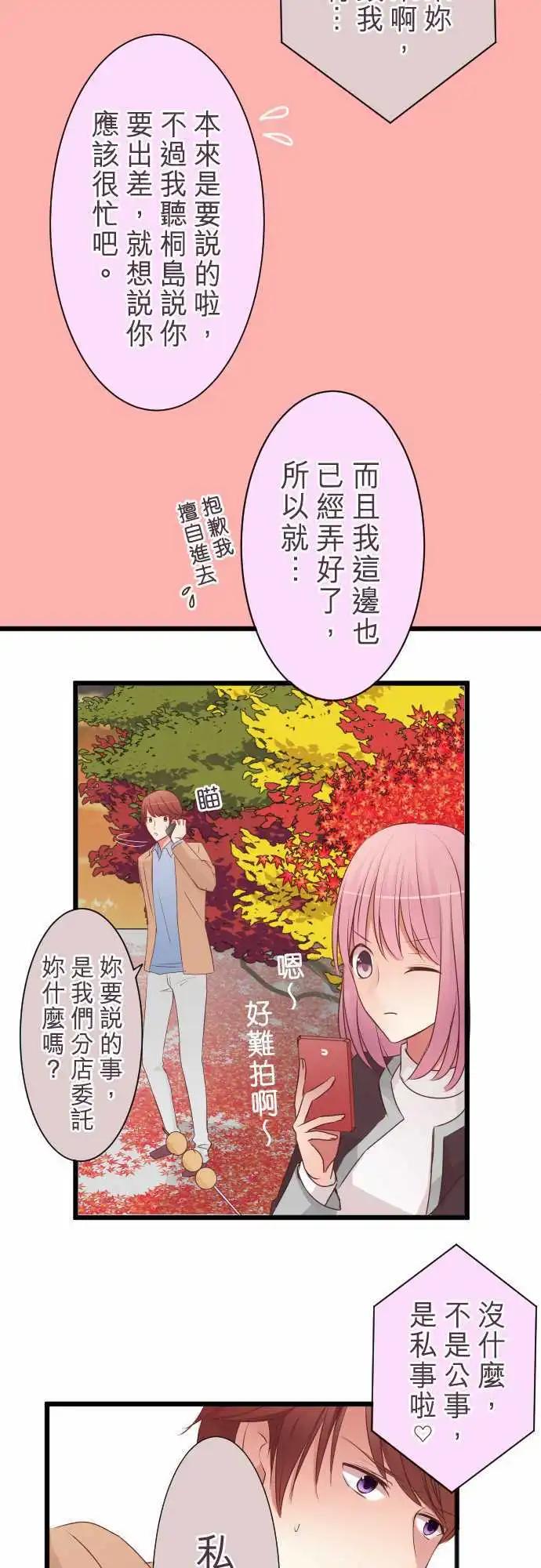 《隔壁的年下男友》第49话惊喜 第15页