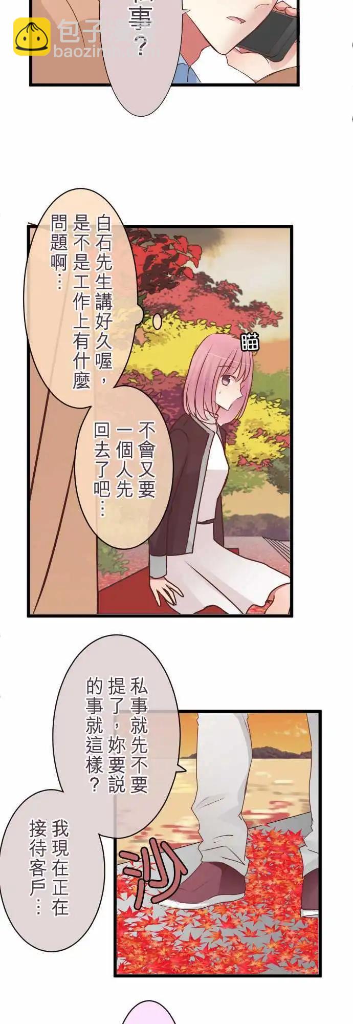 《隔壁的年下男友》第49话惊喜 第16页