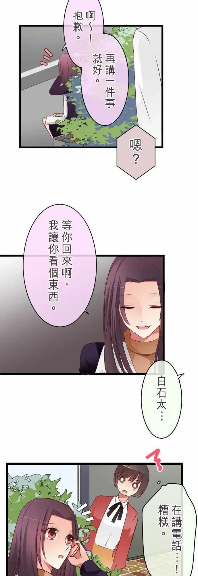《隔壁的年下男友》第49话惊喜 第17页