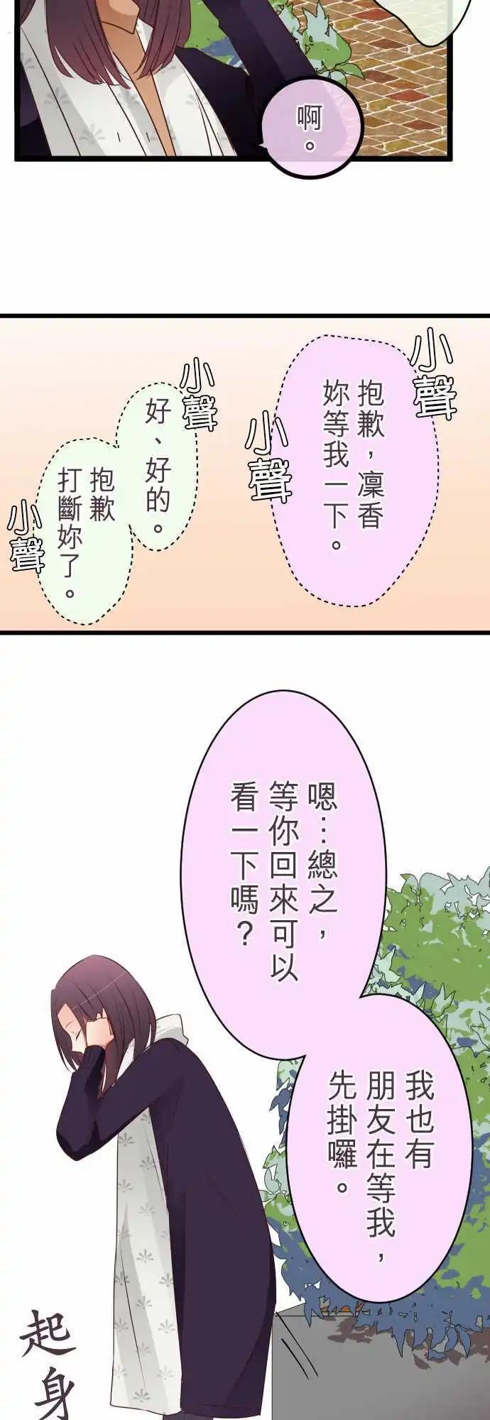 《隔壁的年下男友》第49话惊喜 第18页