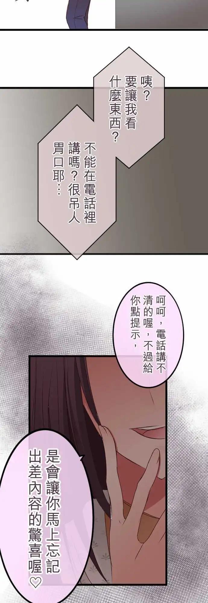 《隔壁的年下男友》第49话惊喜 第19页