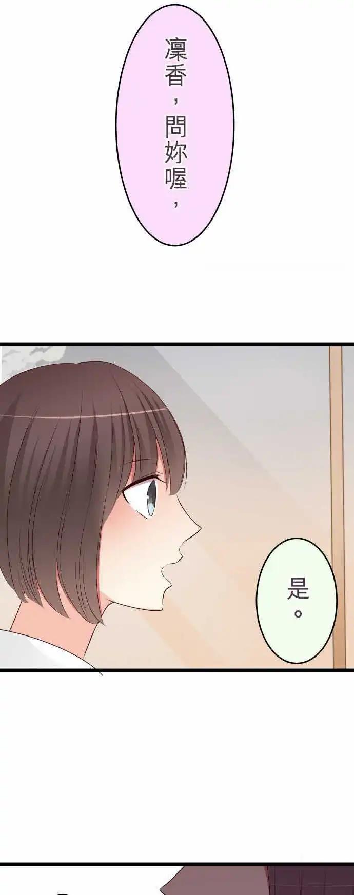 《隔壁的年下男友》第49话惊喜 第1页
