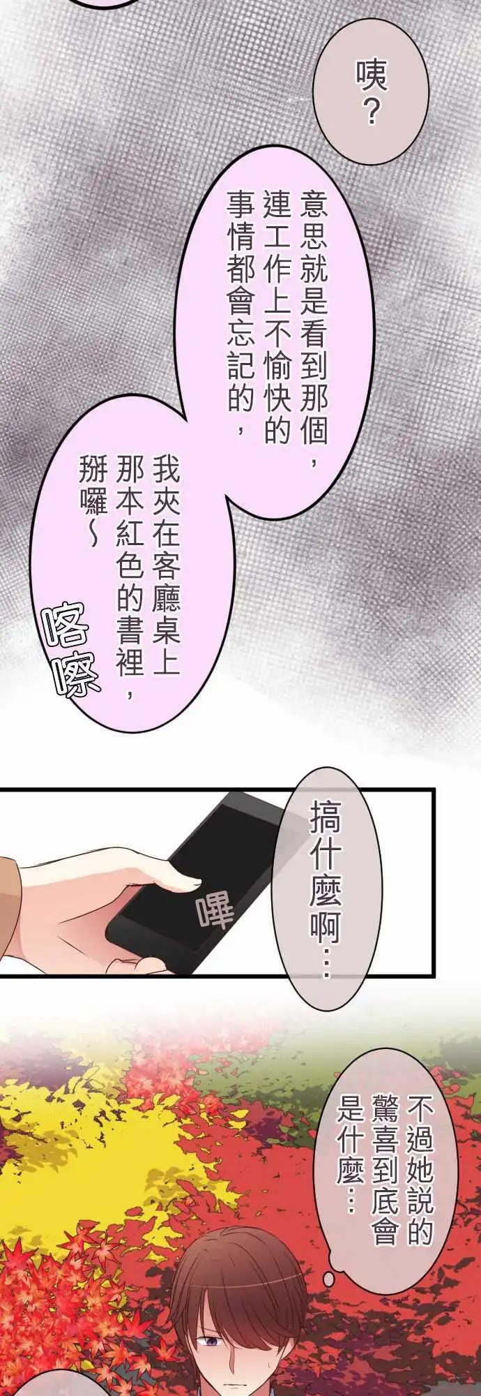 《隔壁的年下男友》第49话惊喜 第20页