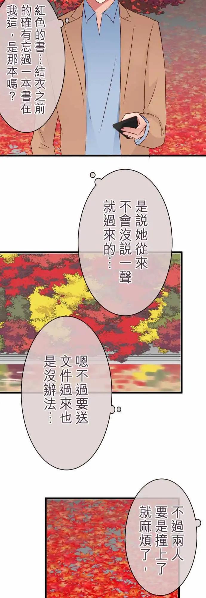 《隔壁的年下男友》第49话惊喜 第21页
