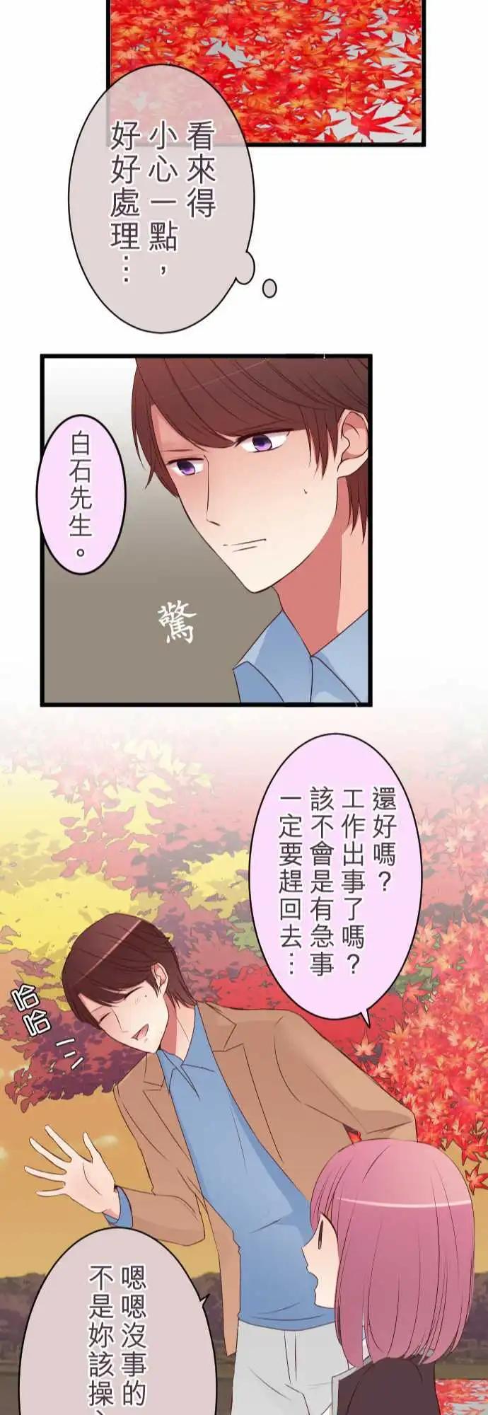 《隔壁的年下男友》第49话惊喜 第22页