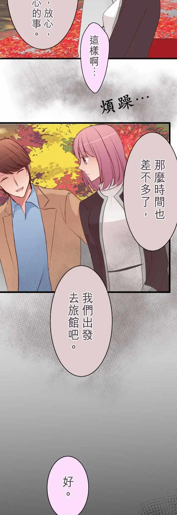 《隔壁的年下男友》第49话惊喜 第23页