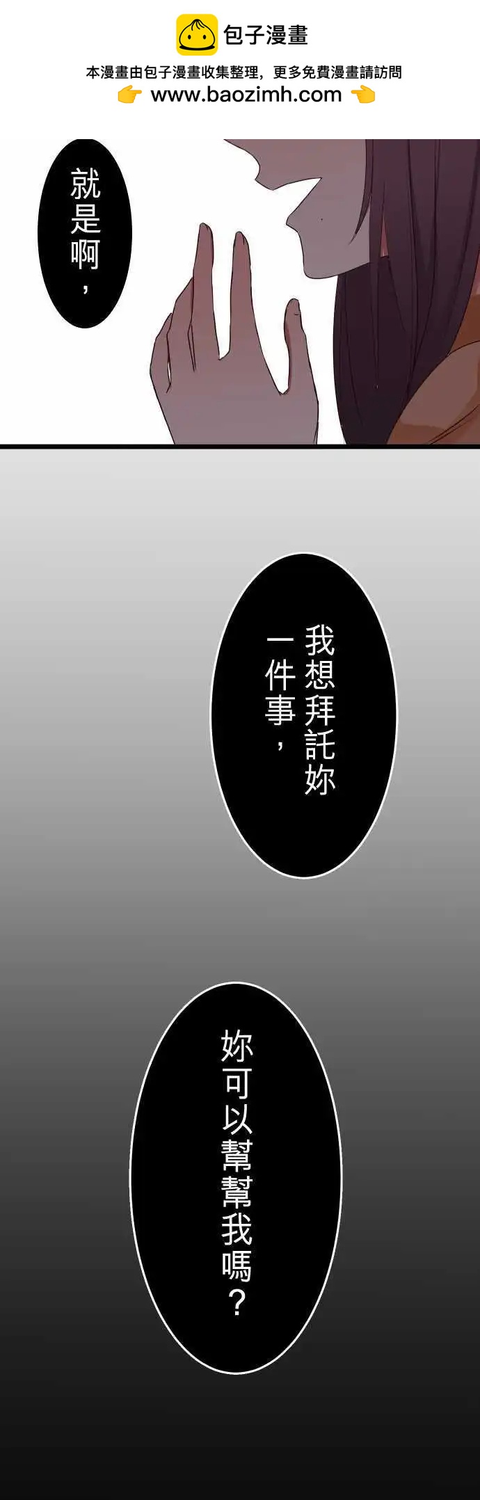 《隔壁的年下男友》第49话惊喜 第2页