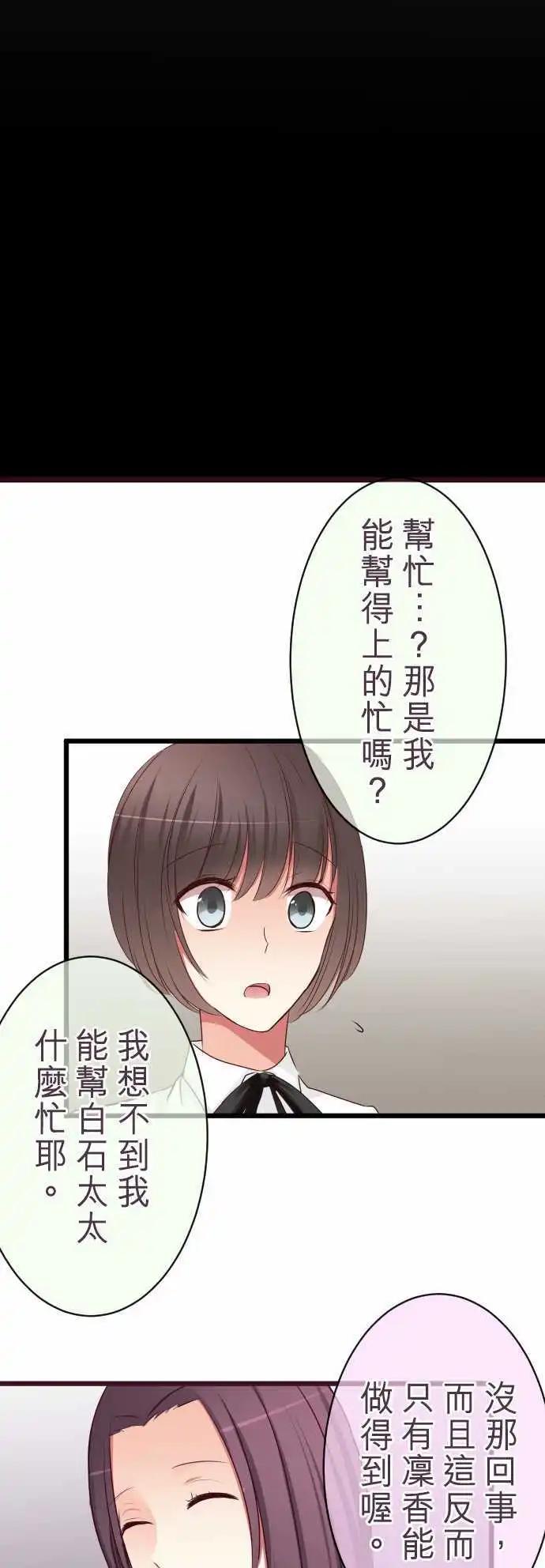 《隔壁的年下男友》第49话惊喜 第3页