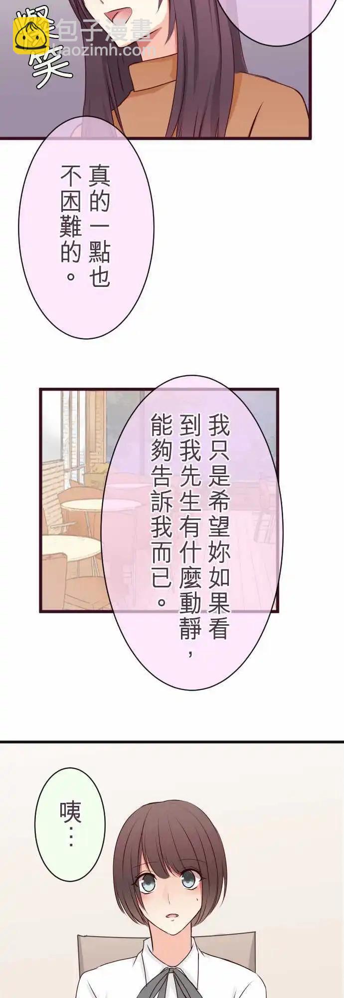 《隔壁的年下男友》第49话惊喜 第4页