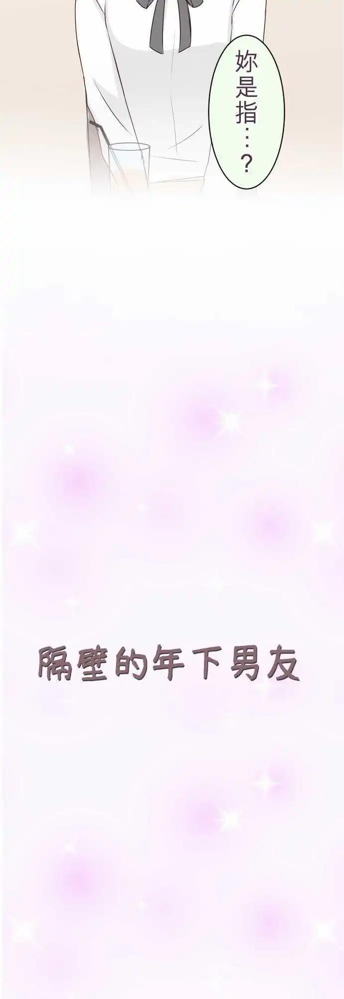 《隔壁的年下男友》第49话惊喜 第5页
