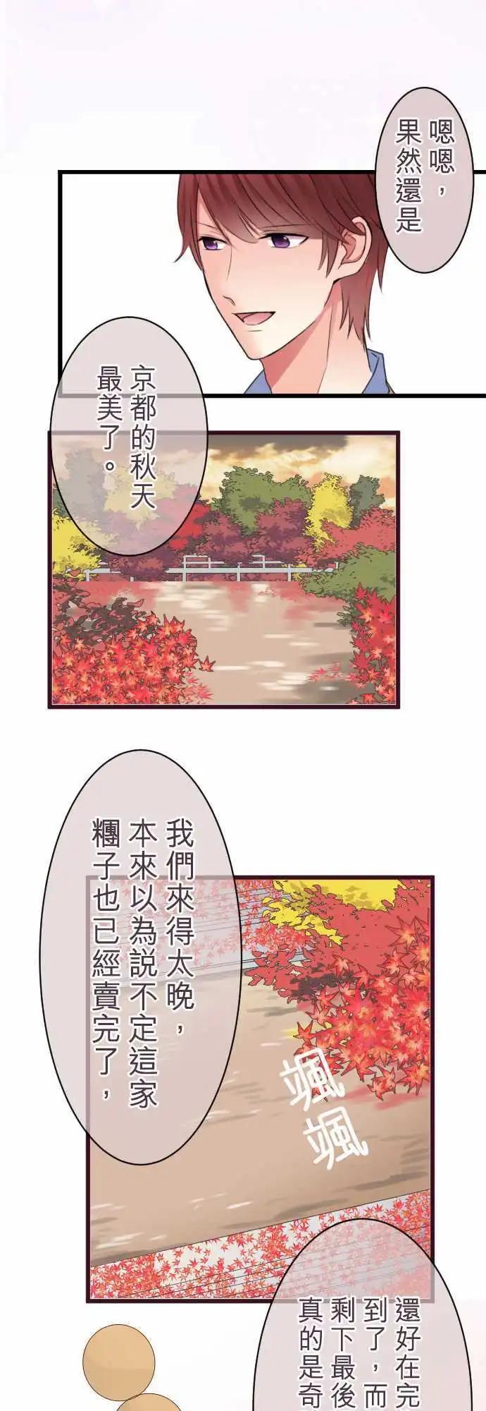 《隔壁的年下男友》第49话惊喜 第6页