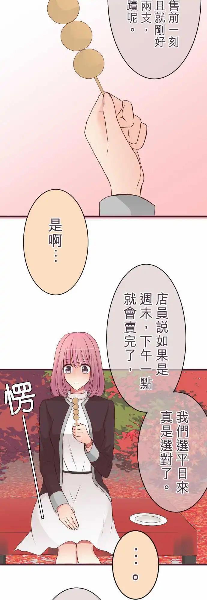 《隔壁的年下男友》第49话惊喜 第7页