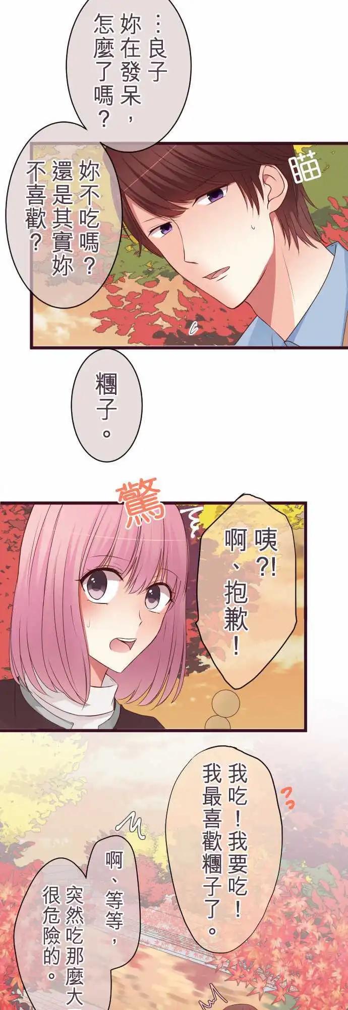 《隔壁的年下男友》第49话惊喜 第8页