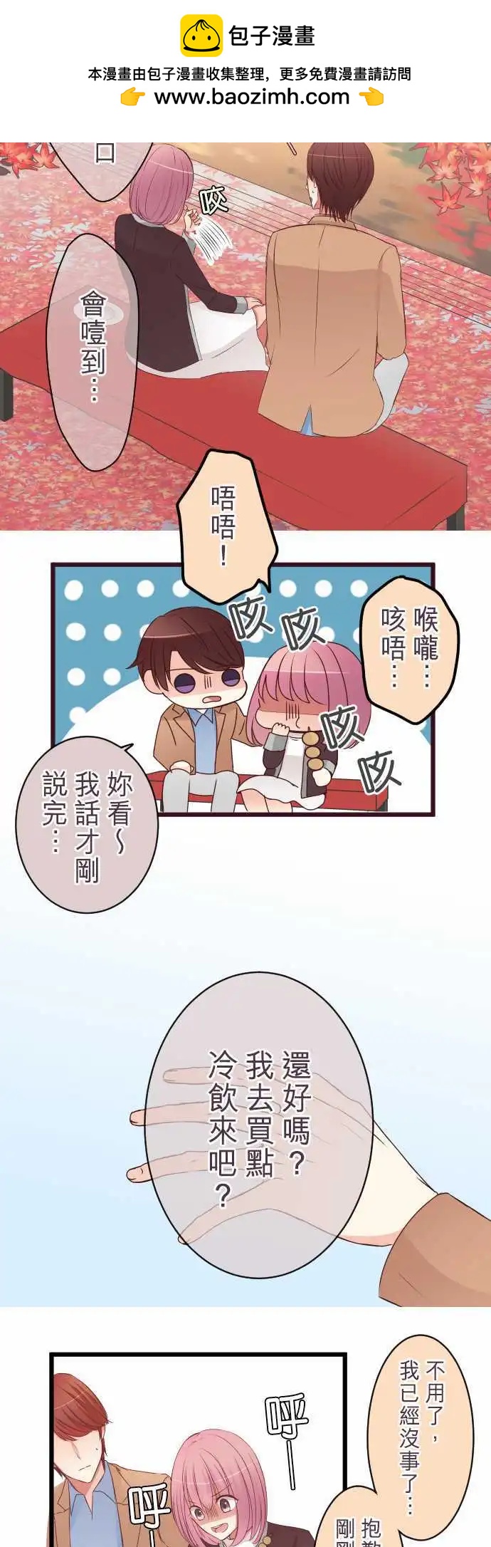 《隔壁的年下男友》第49话惊喜 第9页
