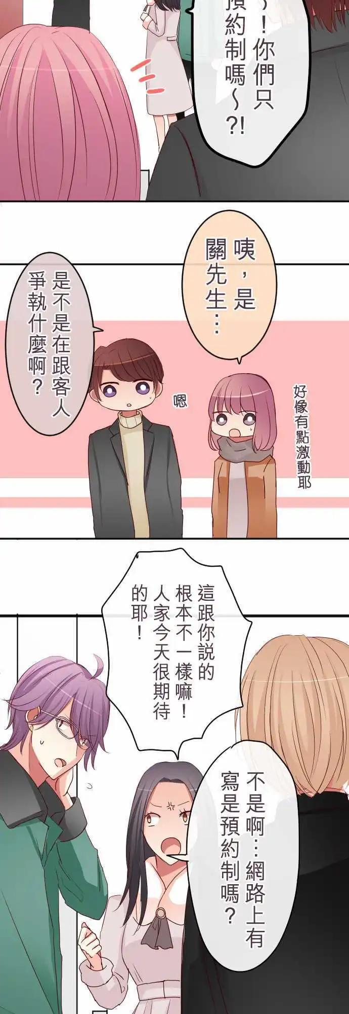 《隔壁的年下男友》第55话意料之外的偶遇 第10页