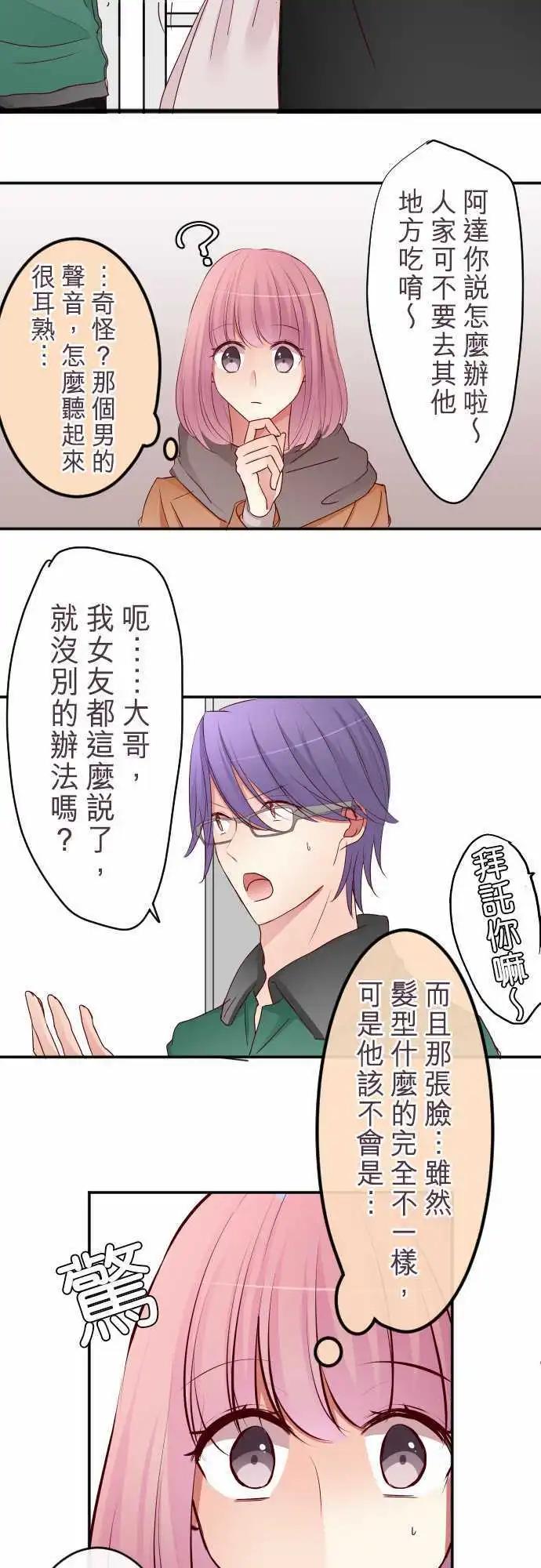 《隔壁的年下男友》第55话意料之外的偶遇 第11页