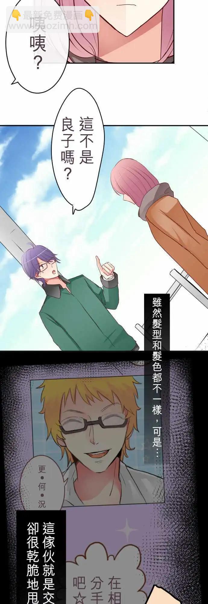 《隔壁的年下男友》第55话意料之外的偶遇 第12页