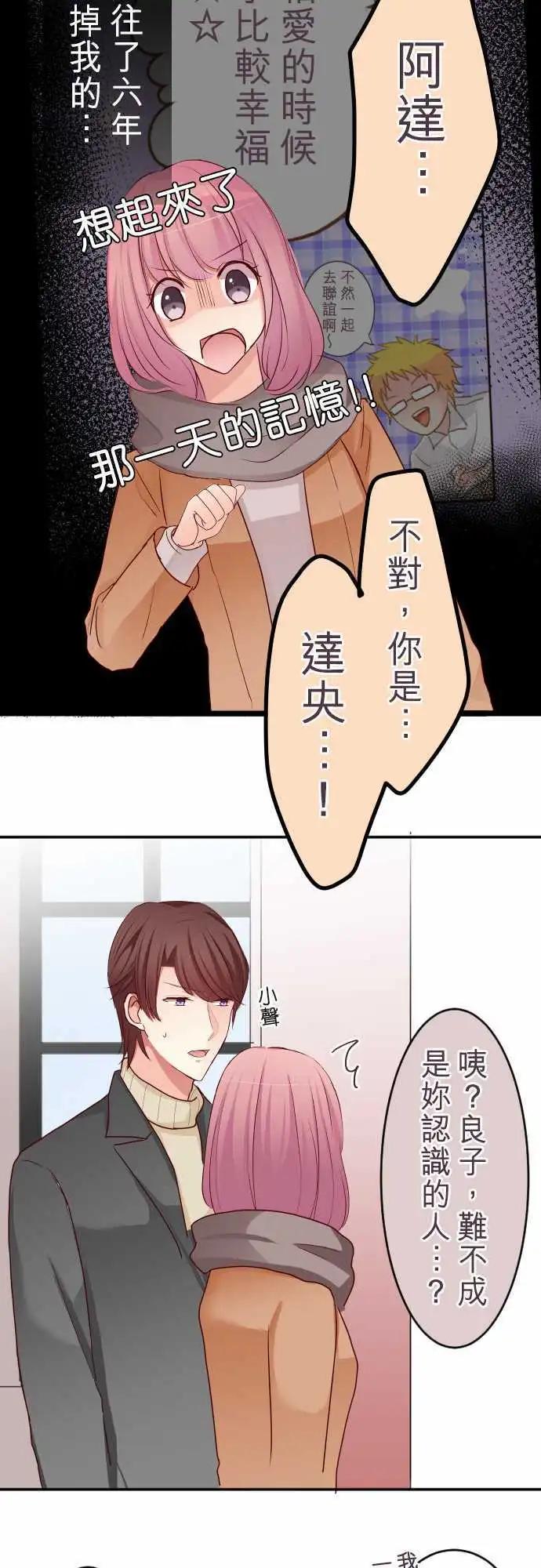 《隔壁的年下男友》第55话意料之外的偶遇 第13页