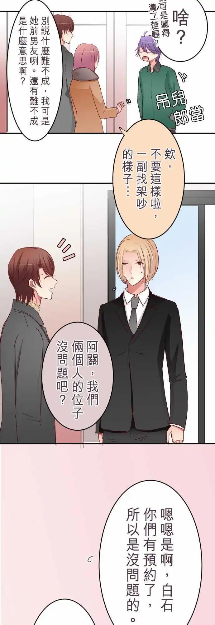 《隔壁的年下男友》第55话意料之外的偶遇 第14页