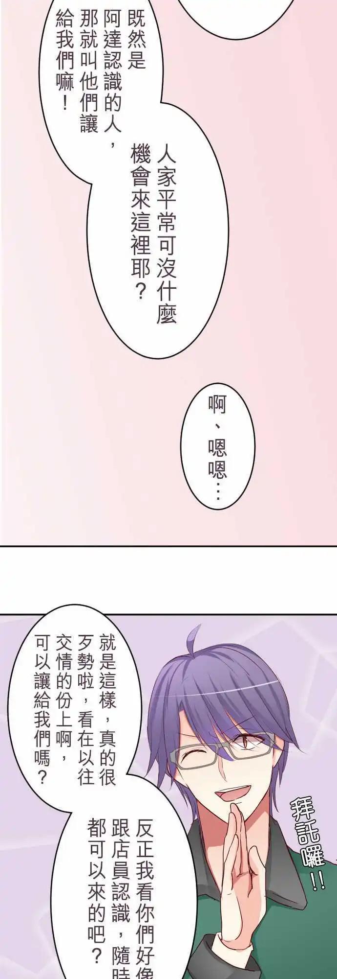 《隔壁的年下男友》第55话意料之外的偶遇 第15页