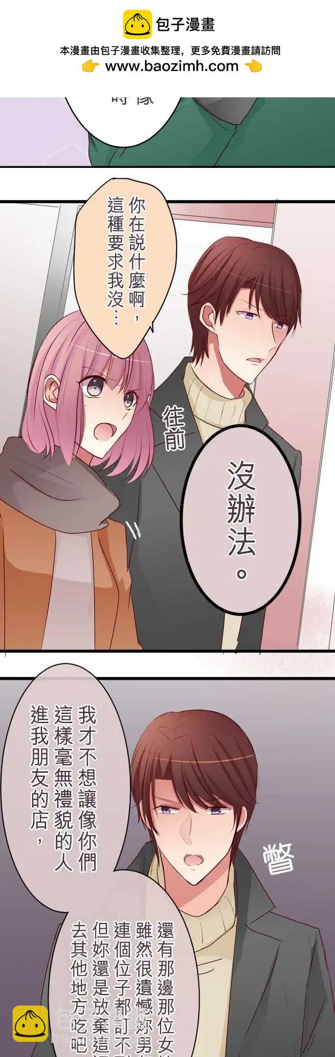 《隔壁的年下男友》第55话意料之外的偶遇 第16页