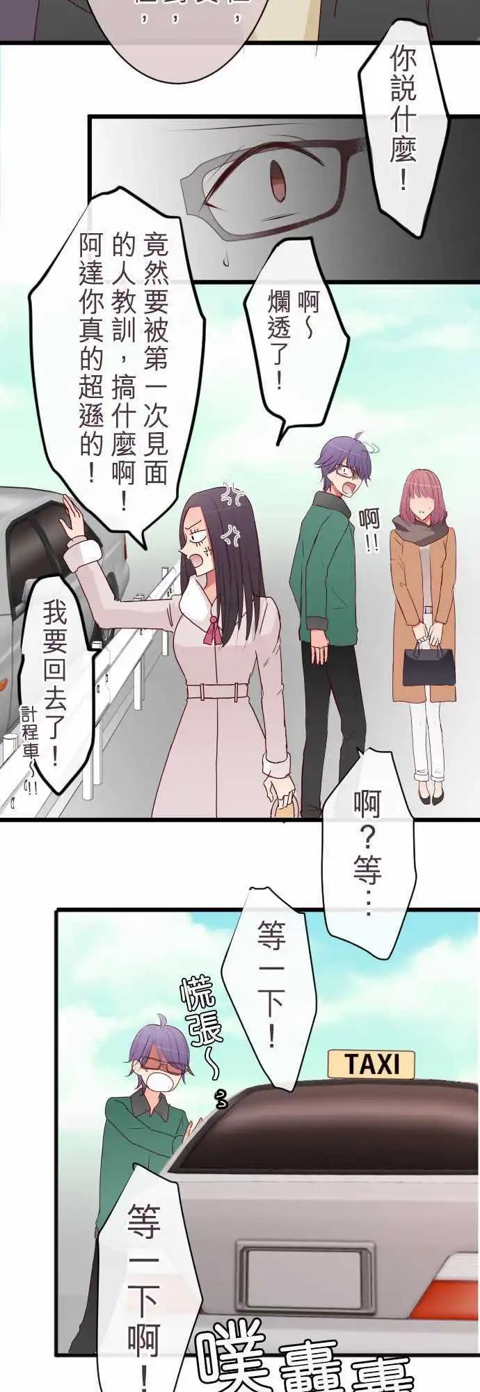 《隔壁的年下男友》第55话意料之外的偶遇 第17页