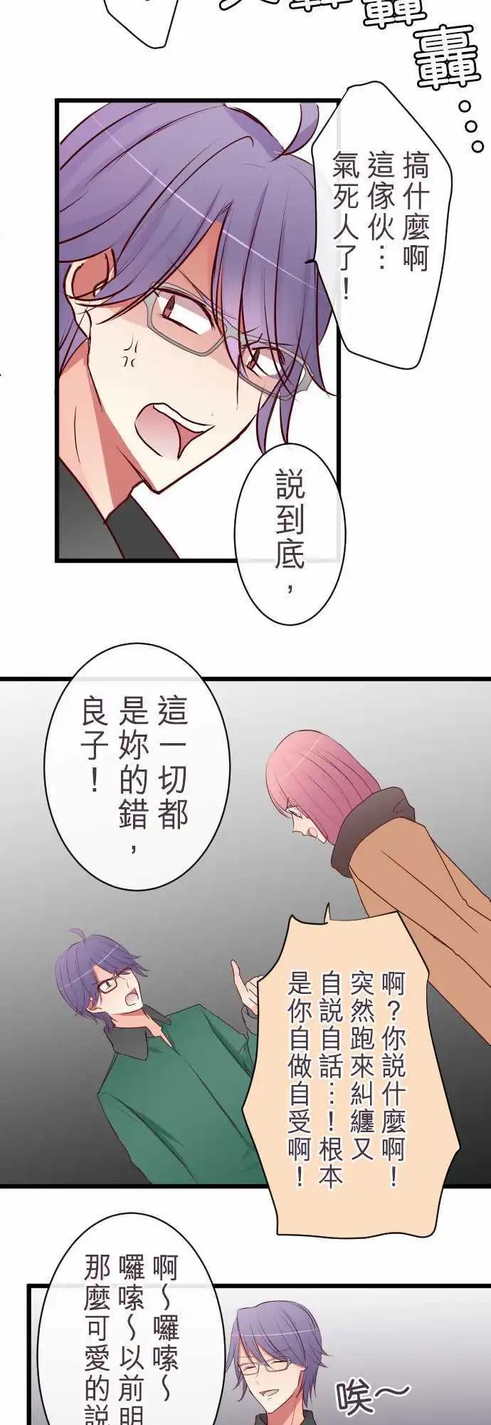 《隔壁的年下男友》第55话意料之外的偶遇 第18页
