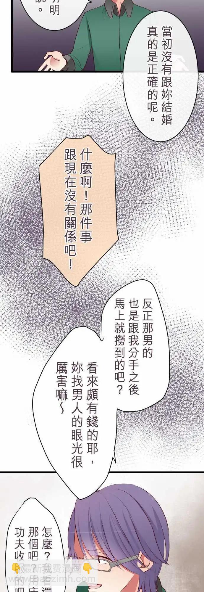 《隔壁的年下男友》第55话意料之外的偶遇 第19页