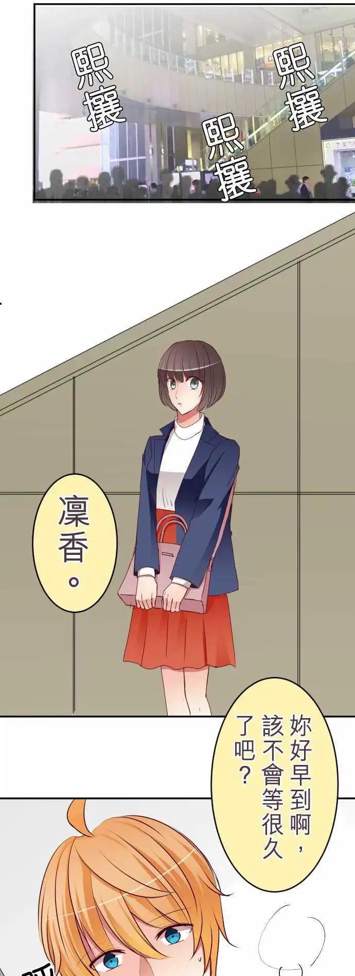 《隔壁的年下男友》第55话意料之外的偶遇 第1页