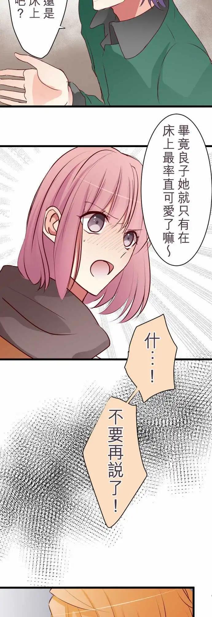 《隔壁的年下男友》第55话意料之外的偶遇 第20页