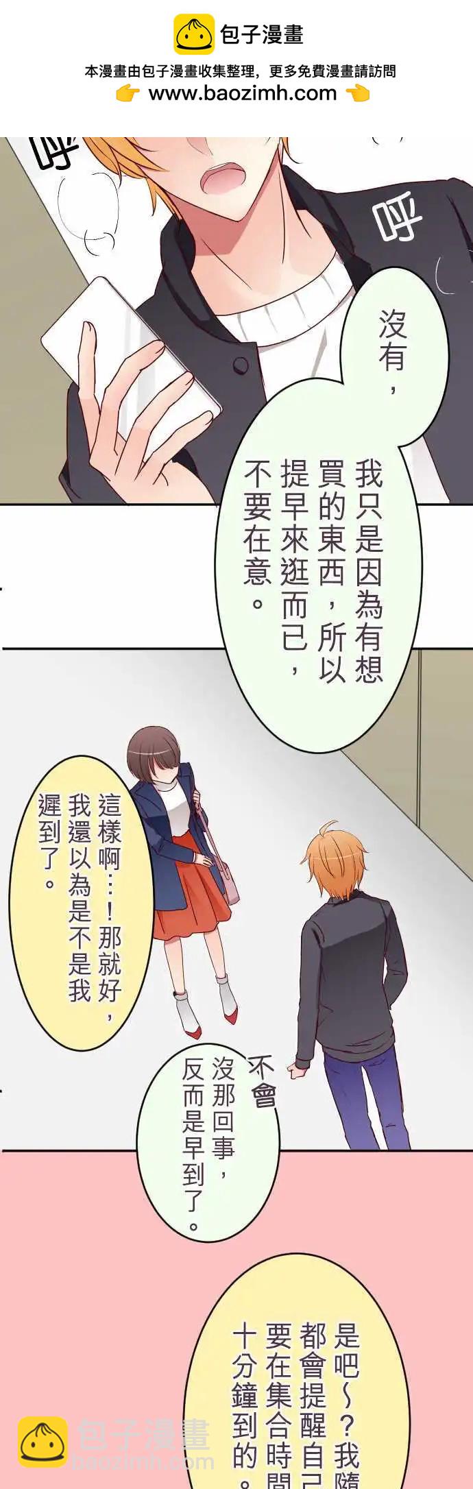《隔壁的年下男友》第55话意料之外的偶遇 第2页