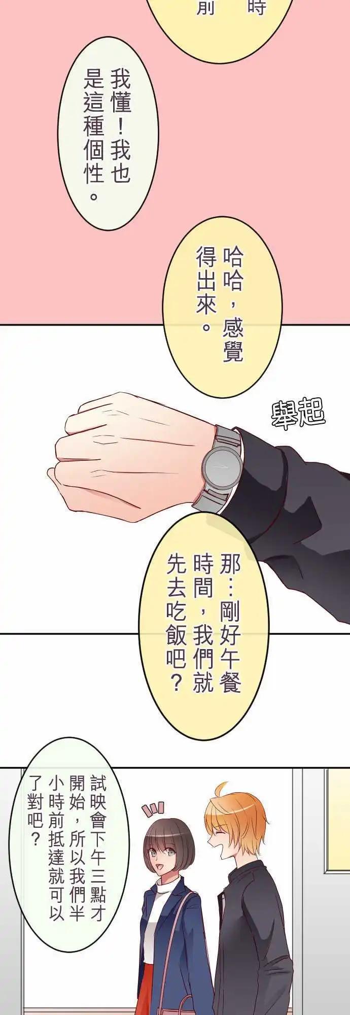 《隔壁的年下男友》第55话意料之外的偶遇 第3页