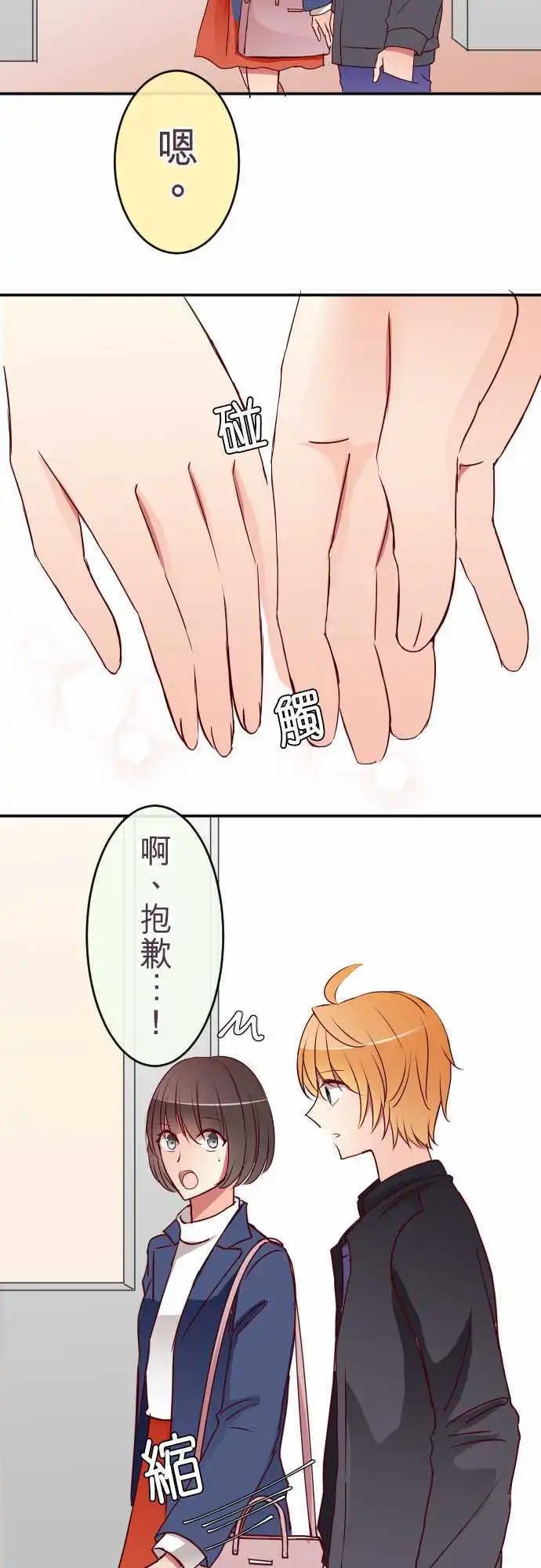 《隔壁的年下男友》第55话意料之外的偶遇 第4页