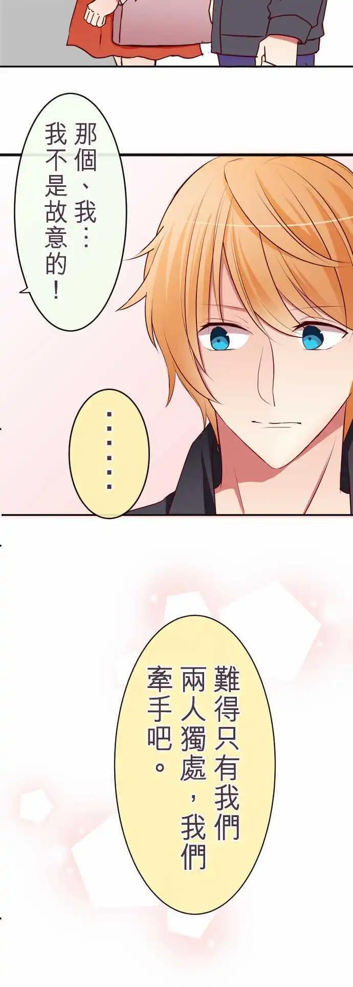 《隔壁的年下男友》第55话意料之外的偶遇 第5页