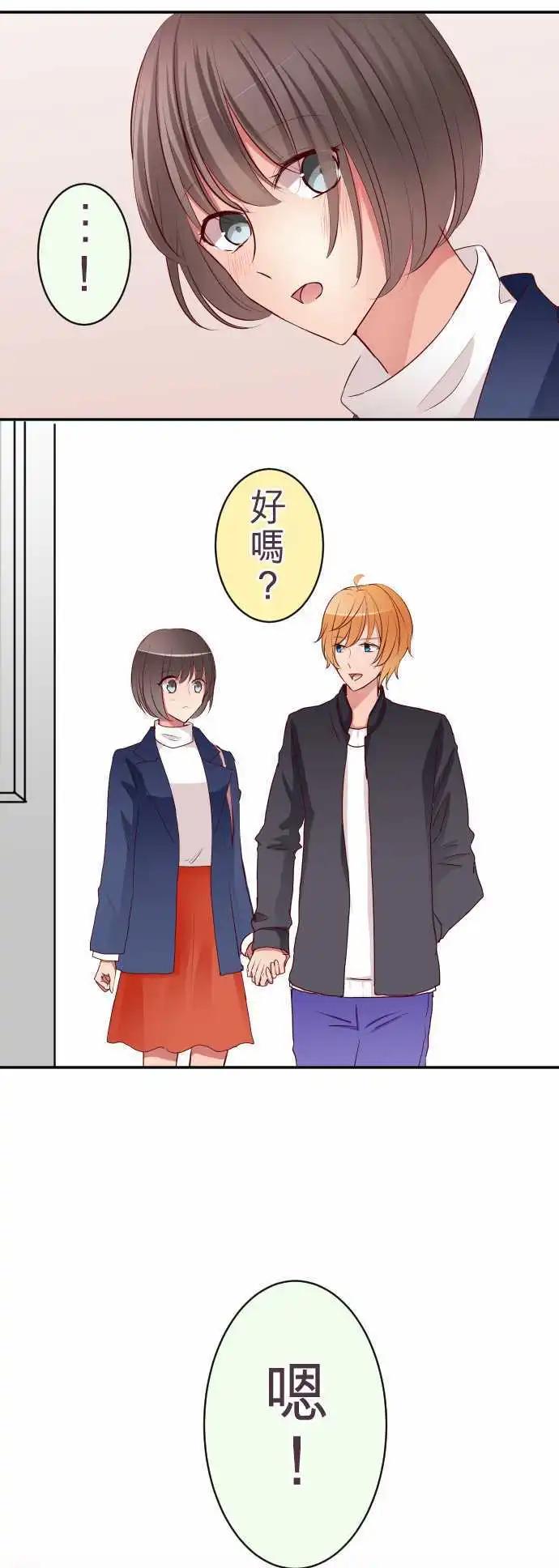 《隔壁的年下男友》第55话意料之外的偶遇 第6页