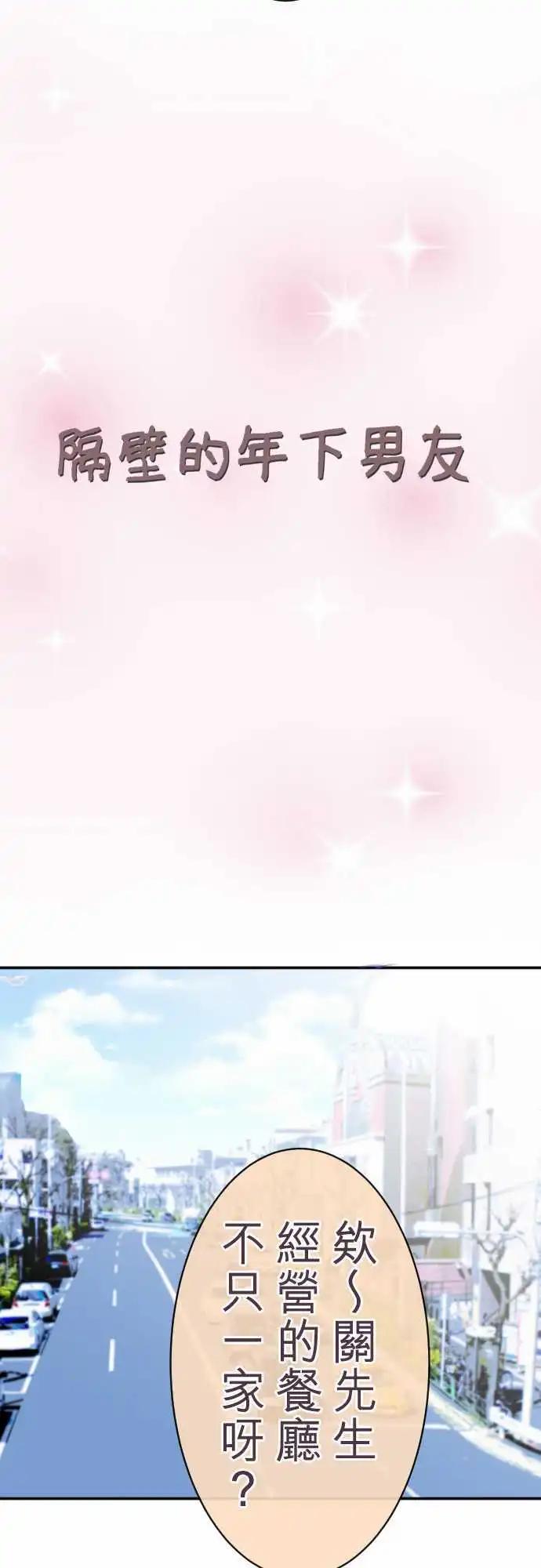 《隔壁的年下男友》第55话意料之外的偶遇 第7页
