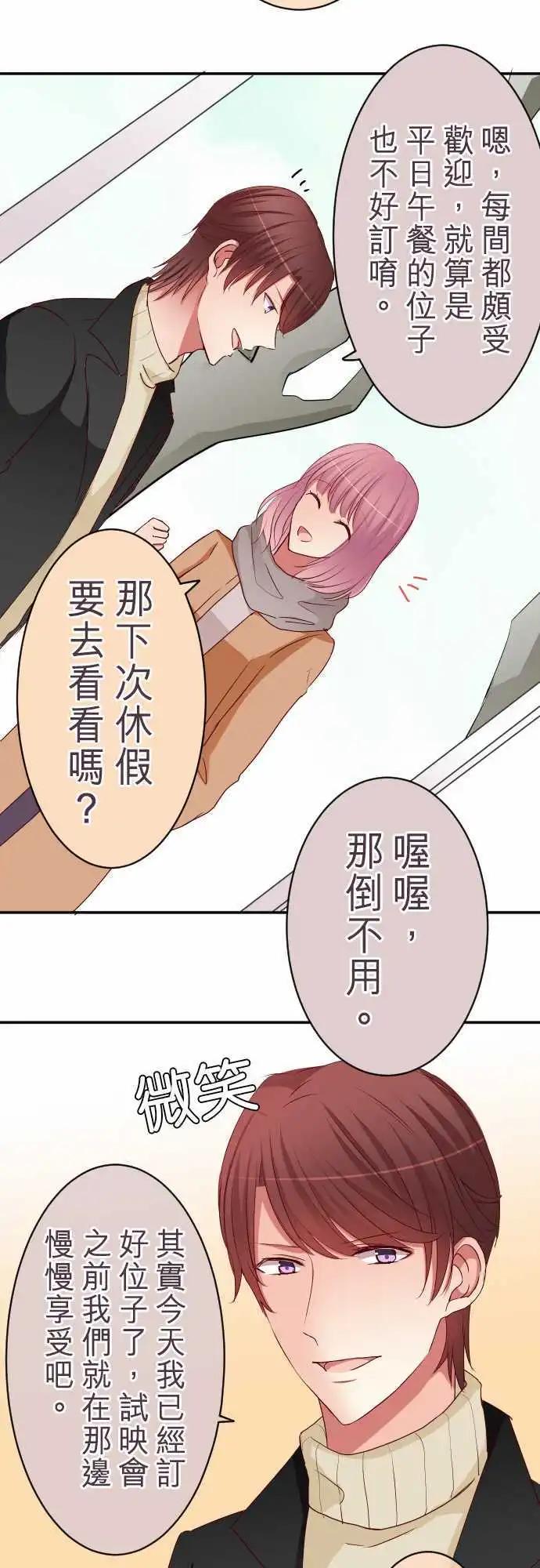 《隔壁的年下男友》第55话意料之外的偶遇 第8页