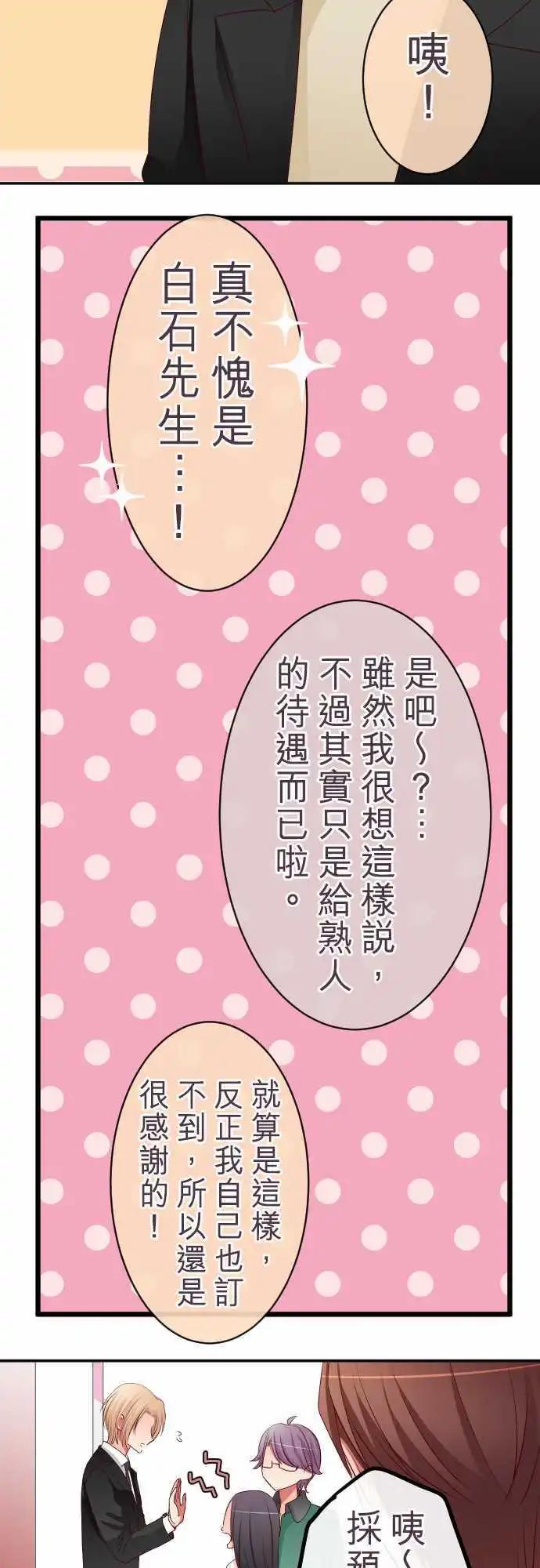 《隔壁的年下男友》第55话意料之外的偶遇 第9页