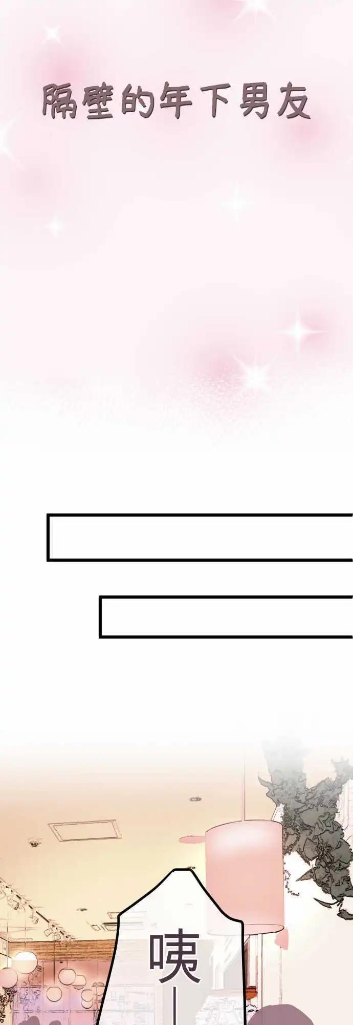 《隔壁的年下男友》第54话彼此 第10页