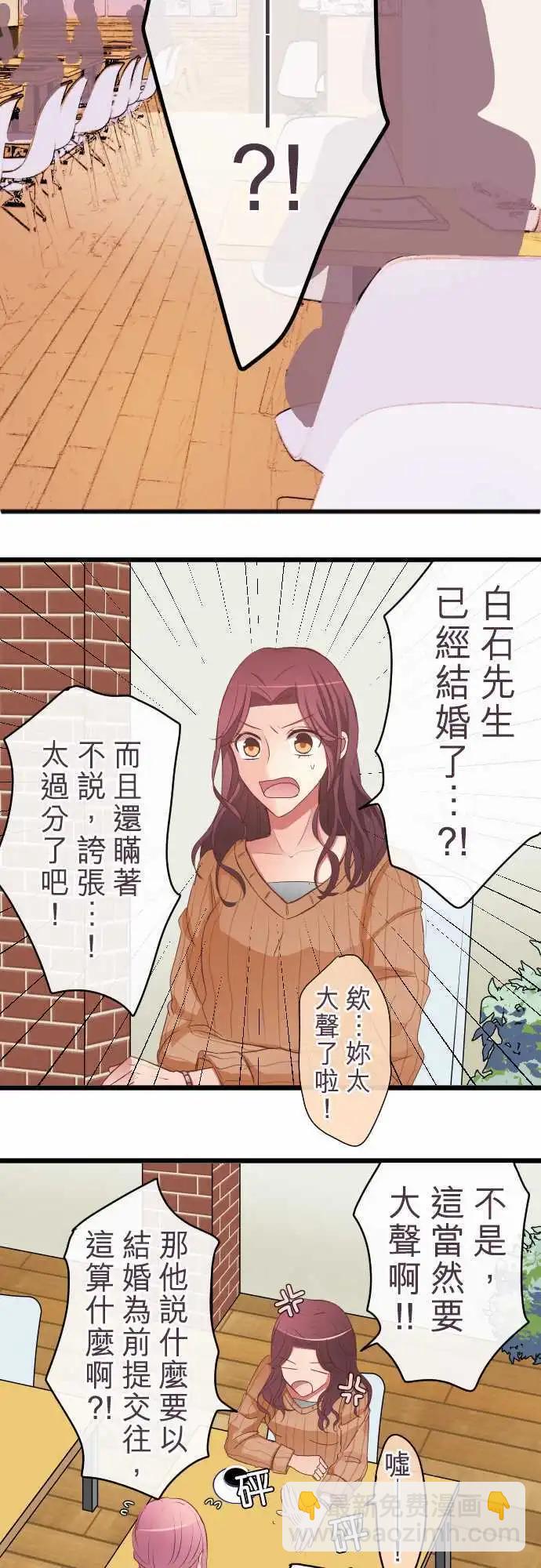 《隔壁的年下男友》第54话彼此 第11页