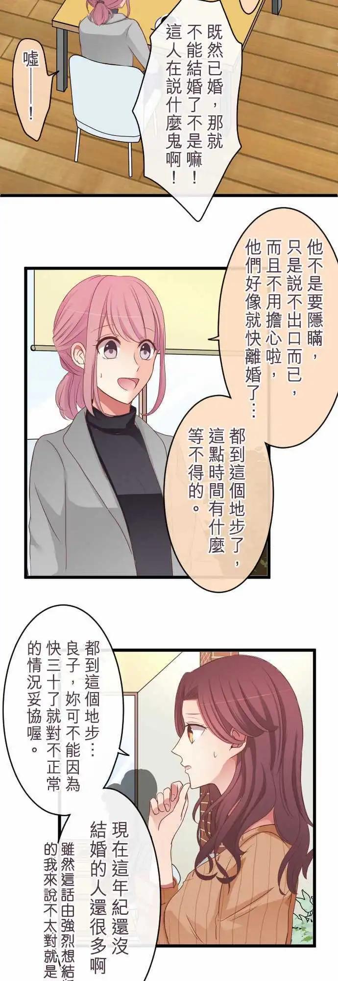 《隔壁的年下男友》第54话彼此 第12页